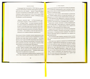 Бумажная книга «Чеснота егоїзму», автор Айн Рэнд - фото №6 - миниатюра