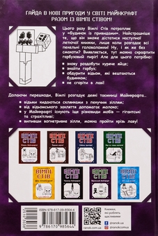 Бумажная книга «Вімпі Стів. Книга 7. Відьомський Майнкрафт!» - фото №2 - миниатюра