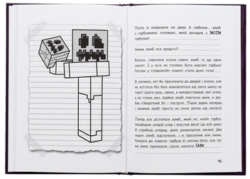 Бумажная книга «Вімпі Стів. Книга 7. Відьомський Майнкрафт!» - фото №5 - миниатюра