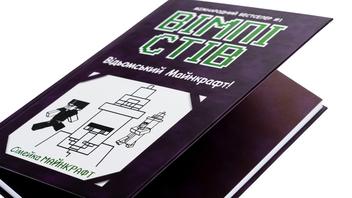 Бумажная книга «Вімпі Стів. Книга 7. Відьомський Майнкрафт!» - фото №4 - миниатюра