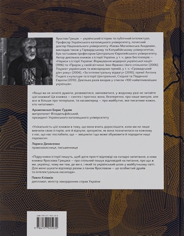 Бумажная книга «Подолати минуле. Глобальна історія України », автор Ярослав Грицак - фото №3 - миниатюра