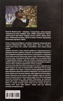 Бумажная книга «Серце весни (Відьма з околиці)», автор Алексей Жупанский - фото №2 - миниатюра