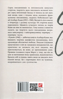 Бумажная книга «Чужий», автор Альбер Камю - фото №2 - миниатюра