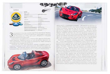 Бумажная книга «Автомобілі», автор Дмитрий Шаповалов - фото №7 - миниатюра