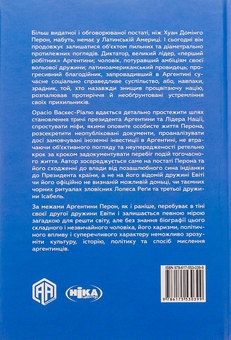Бумажная книга «Перон. Можлива історія», автор  Орасио Васкес-Риаль - фото №2 - миниатюра