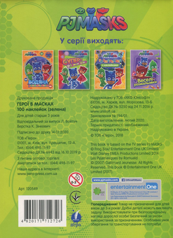 Бумажная книга «100 наклейок. PJ Masks (салатова)» - фото №2 - миниатюра