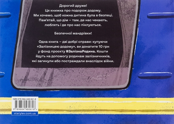 Бумажная книга «Залізницею додому», автор Марьяна Савка - фото №2 - миниатюра