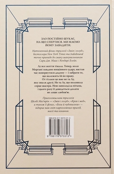 Бумажная книга «Боги й чудовиська. Книга 3», автор Шелби Мехьюрин - фото №2 - миниатюра