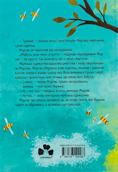 Бумажная книга «Казковий ліс. Пригоди єнотів-бешкетників», автор Юлия Олефир - фото №2 - миниатюра