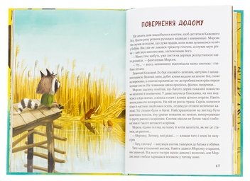 Бумажная книга «Казковий ліс. Пригоди єнотів-бешкетників», автор Юлия Олефир - фото №5 - миниатюра
