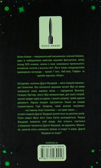 Бумажная книга «Друга Фундація. Книга 3», автор Айзек Азимов - фото №2 - миниатюра