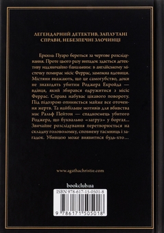 Бумажная книга «Убивство Роджера Екройда», автор Агата Кристи - фото №2 - миниатюра