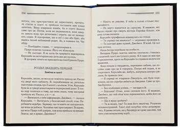 Бумажная книга «Убивство Роджера Екройда», автор Агата Кристи - фото №5 - миниатюра