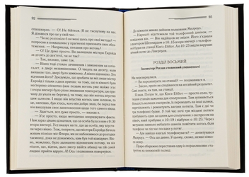Бумажная книга «Убивство Роджера Екройда», автор Агата Кристи - фото №6 - миниатюра