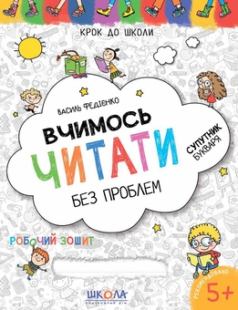 Паперова книга «Вчимося без проблем. Синя графічна сітка (комплект із 3 книг)», автор Василь Федієнко - фото №4 - мініатюра