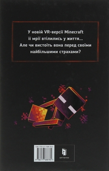 Бумажная книга «Ігри та завдання для розвитку + MINECRAFT. Аварія (комплект із 2 книг)», автор Трейси Батист - фото №5 - миниатюра