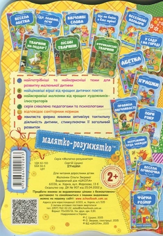 Бумажная книга «Іграшки», автор Сергей Цушко - фото №3 - миниатюра