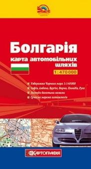 Бумажная книга «Болгарія. Карта автомобільних шляхів. 1:470 000» - фото №1 - миниатюра