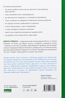 Паперова книга «Правила розвитку мозку дитини. Ростимо розумного і щасливого малюка від 0 до 5 років», автор Джон Медіна - фото №2 - мініатюра