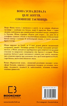 Бумажная книга «Переплетені лози», автор Джулианна Маклин - фото №2 - миниатюра