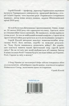 Паперова книга «Історія та факти (комплект із 2 книг)», автор Сергій Плохій - фото №5 - мініатюра
