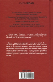 Бумажная книга «Місто дівчат + Мости округу Медісон + Рецепт ідеальної дружини (комплект із 3 книг)», авторов Элизабет Гилберт, Роберт Джеймс Уоллер, Карма Браун - фото №5 - миниатюра