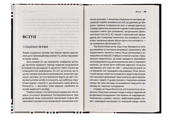 Паперова книга «Ігри, у які грають люди», автор Ерік Берн - фото №5 - мініатюра