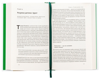 Паперова книга «Правила розвитку мозку дитини. Ростимо розумного і щасливого малюка від 0 до 5 років», автор Джон Медіна - фото №5 - мініатюра