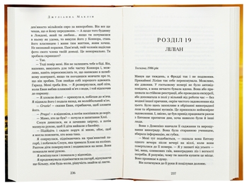 Бумажная книга «Переплетені лози», автор Джулианна Маклин - фото №5 - миниатюра