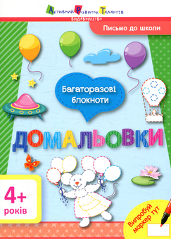 Паперова книга «Багаторазові блокноти. Домальовки» - фото №1 - мініатюра