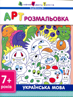 Бумажная книга «Українська мова» - фото №1 - миниатюра