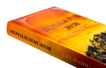 Бумажная книга «Переплетені лози», автор Джулианна Маклин - фото №4 - миниатюра