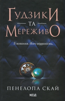 Бумажная книга «Романи про кохання (комплект із 2 книг)», авторов Коллин Мак-Каллоу, Пенелопа Скай - фото №4 - миниатюра