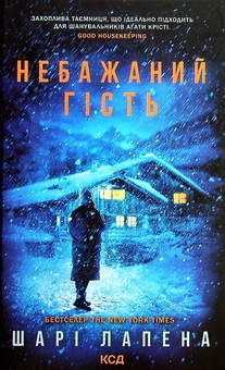Паперова книга «Шарі Лапена (комплект із 2 книг)», автор Шарі Лапена - фото №4 - мініатюра