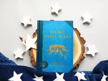 Паперова книга «Казки Барда Бідла», автор Джоан Ролінґ - фото №3 - мініатюра