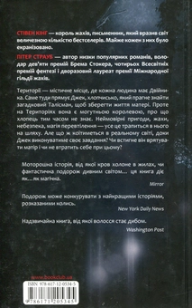 Паперова книга «Талісман», автор Стівен Кінг - фото №3 - мініатюра