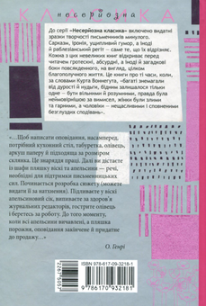 Бумажная книга «Поросяча етика», автор О. Генри - фото №2 - миниатюра