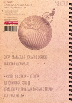 Бумажная книга «Щоденник. Все легко», авторов Надежда Шаровская, Анна Доброва - фото №2 - миниатюра