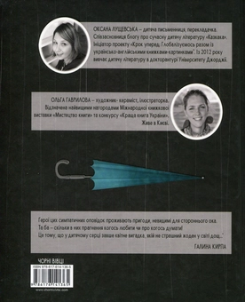 Бумажная книга «Синя парасоля», автор Оксана Лущевская - фото №2 - миниатюра