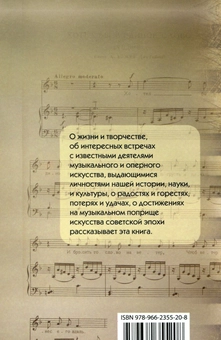 Паперова книга «Записки музыканта», автор Сергій Радченко - фото №2 - мініатюра