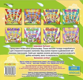 Паперова книга «Водяні розмальовки для малят. Люстерко» - фото №2 - мініатюра