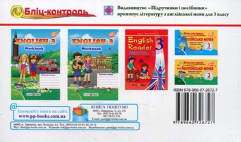 Бумажная книга «Бліц-контроль з англійської мови. 3 клас (До підручника О.Карпюк)», авторов Ирина Доценко, Оксана Евчук - фото №2 - миниатюра