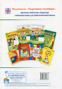 Бумажная книга «Робочий зошит з німецької мови. 1 клас (До підручника О. Паршикова)», авторов Игорь Грицюк, Мария Колибабюк - фото №2 - миниатюра
