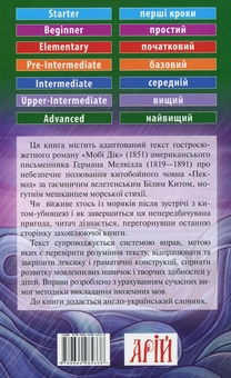 Бумажная книга «Мобі Дік», автор Герман Мелвилл - фото №2 - миниатюра