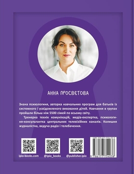 Бумажная книга «13 ключів до розуміння себе, свого оточення та своїх стосунків», автор Анна Просветова - фото №2 - миниатюра