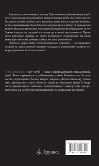 Бумажная книга «Копенгагенська трилогія. Книга 2. Юність», автор Тове Дитлевсен - фото №2 - миниатюра