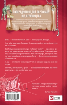 Бумажная книга «Учениця лиходія», автор Ханна Николь Мэрер - фото №2 - миниатюра
