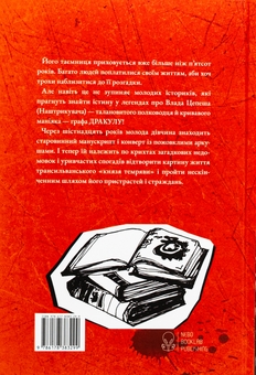 Бумажная книга «Історик», автор Элизабет Костова - фото №2 - миниатюра