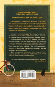 Бумажная книга «Книгоходець», автор Карстен Хенн - фото №2 - миниатюра