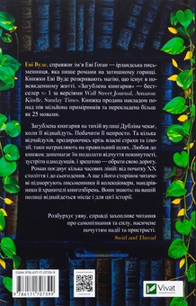 Бумажная книга «Загублена книгарня  », автор Иви Вудс - фото №2 - миниатюра